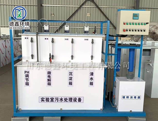 實驗室污水處理設備